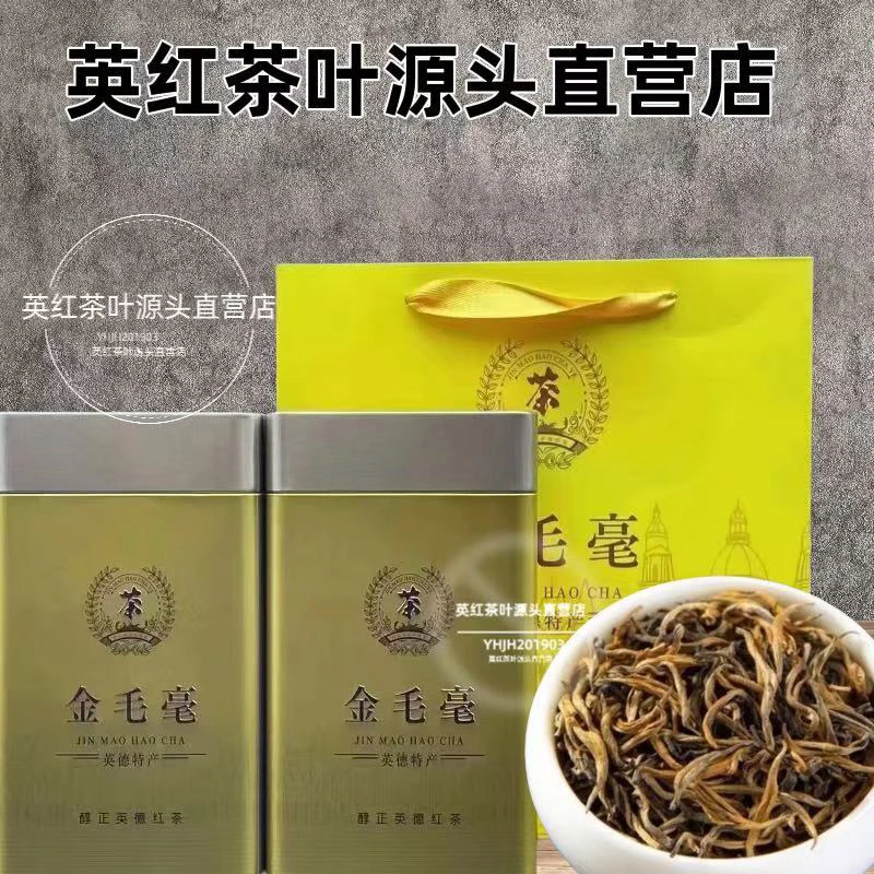 英红九号金毛毫罐装红茶茶礼送礼红茶