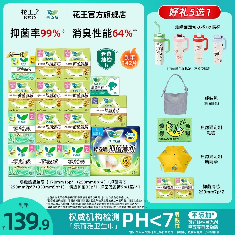 【热销款！老爸抽检】花王卫生巾零触感抑菌瞬吸卫生巾透气超薄142片