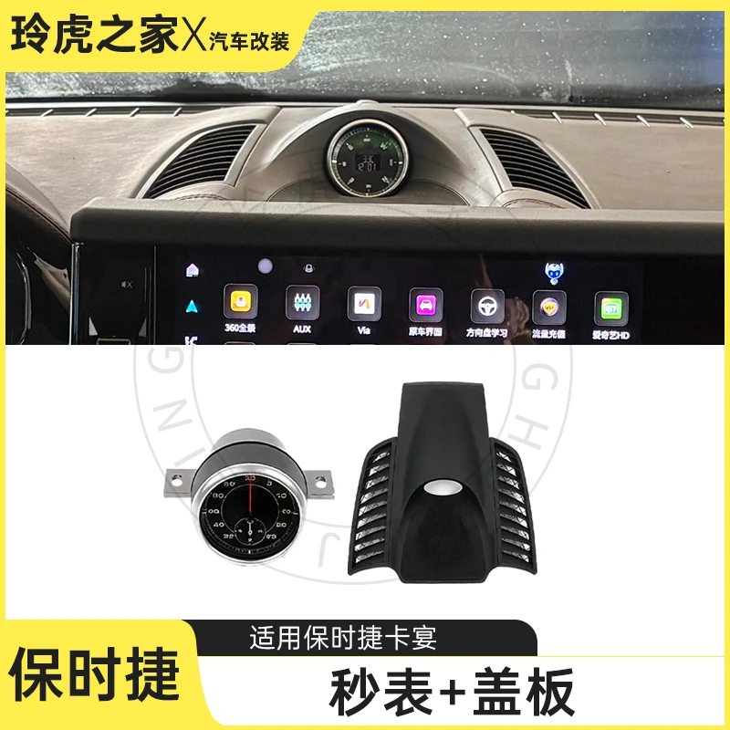 适用11-17款升级24款保时捷卡宴秒表盖板汽车中控倒车影像导航仪