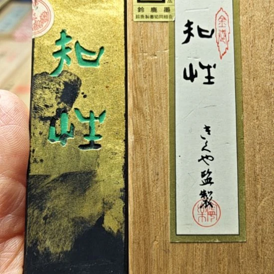 70年代金卷菜种油墨一锭