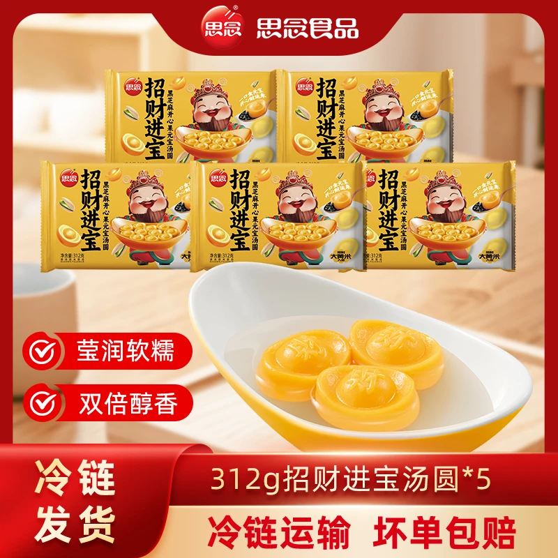 思念新品312g招财进宝元宝黑芝麻开心果汤圆br