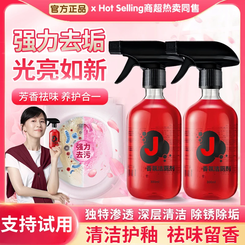 香氛洁厕剂强力除垢卫生间马桶洗手盆去黄渍浴缸玻璃去水垢洁厕灵