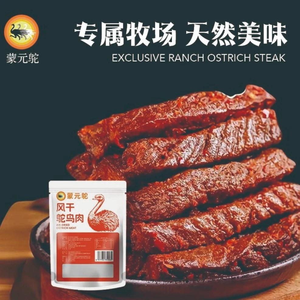蒙元鸵手撕风干肉干