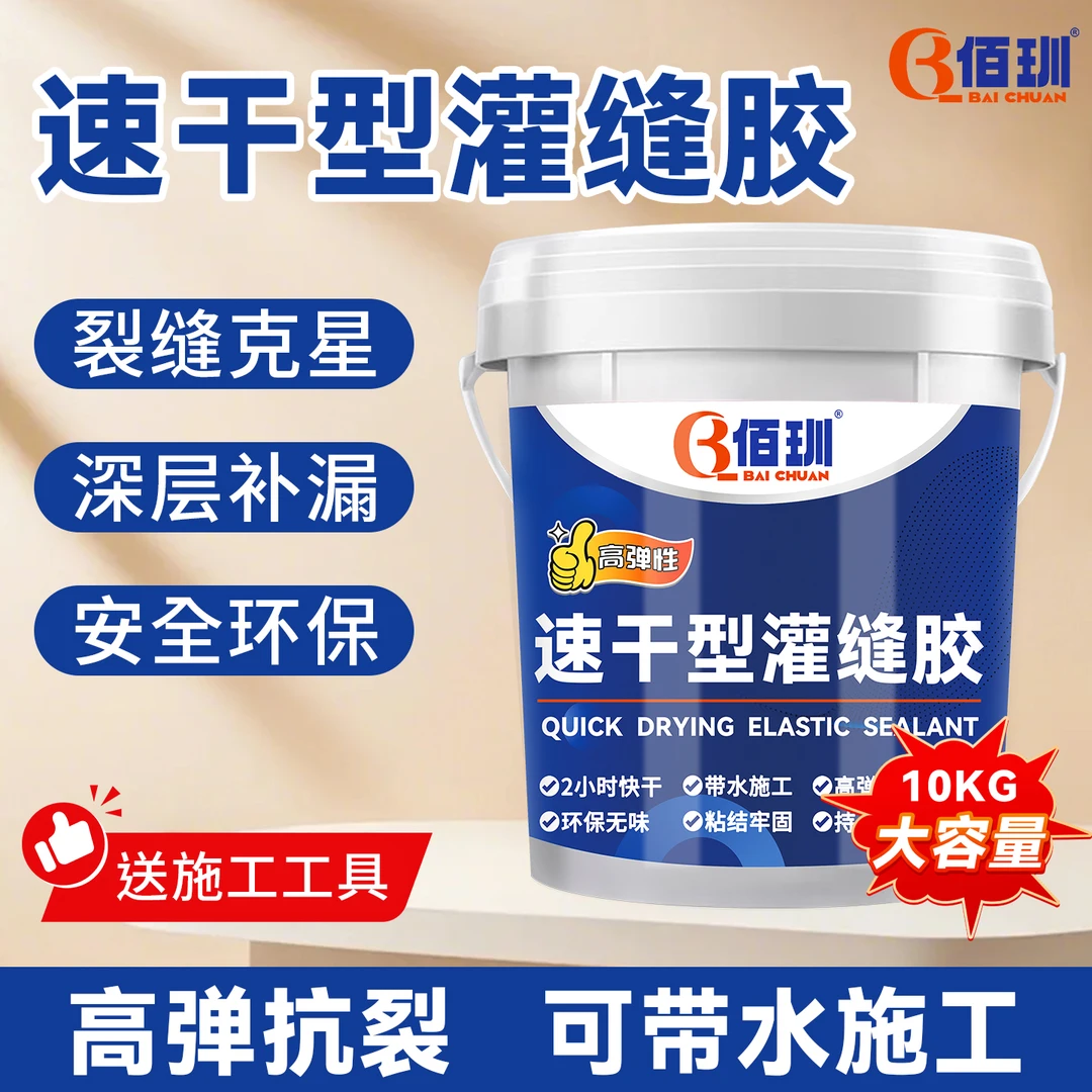 【大桶20斤】速干型灌缝胶屋顶裂缝伸缩缝弹性防水堵漏