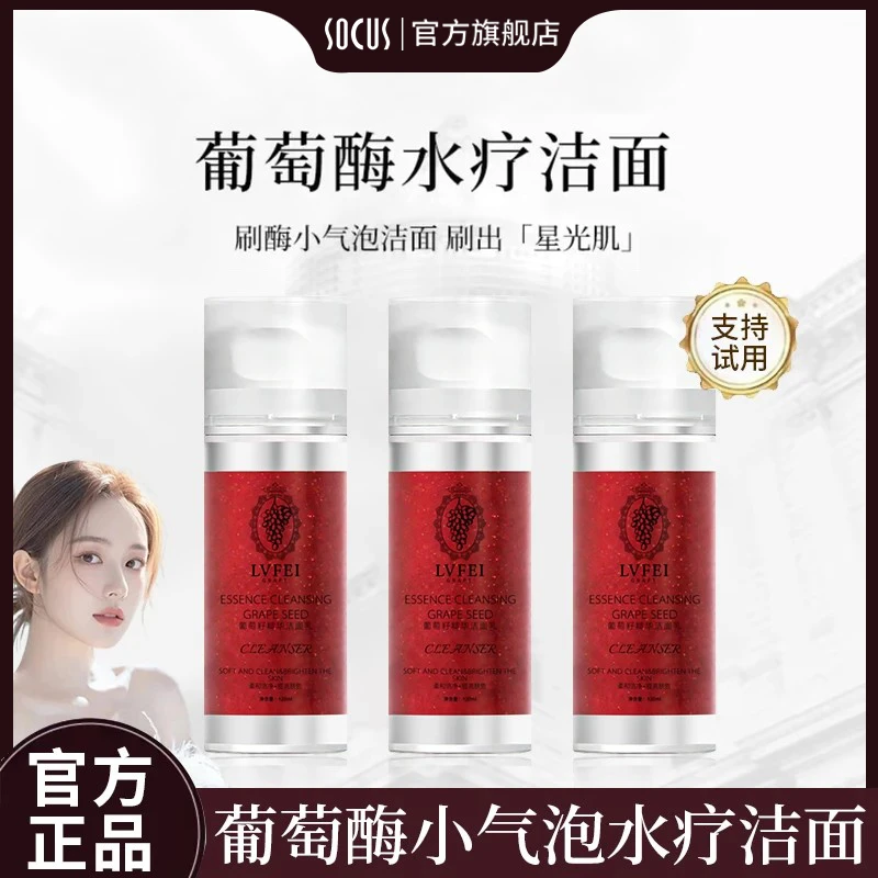 【韦雪推荐】葡萄酶氨基酸洗面奶卸妆二合一抗氧化保湿控油收缩毛孔