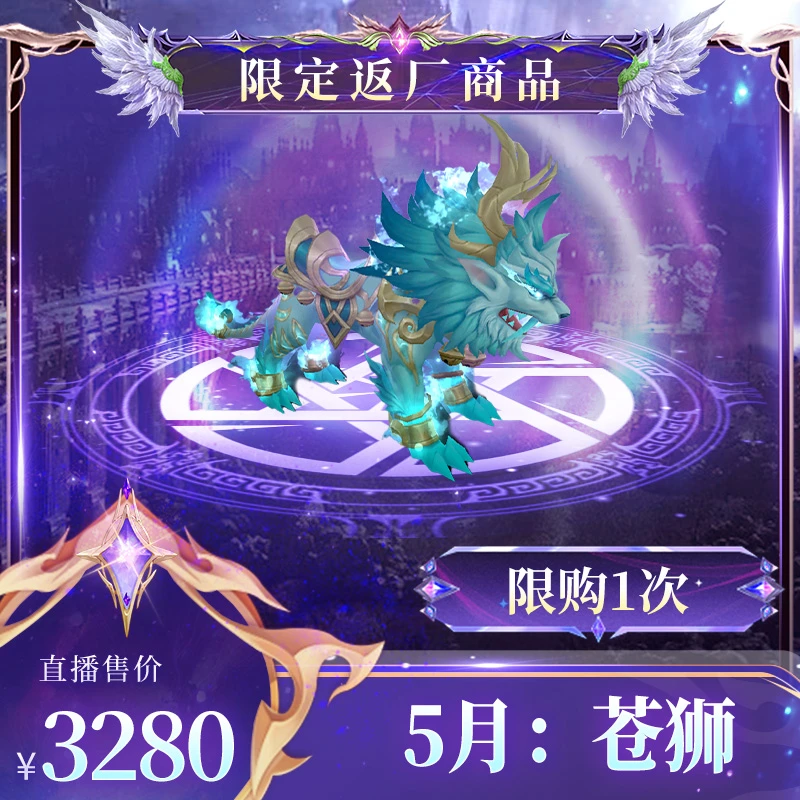 【暗夜破晓】五月坐骑礼包