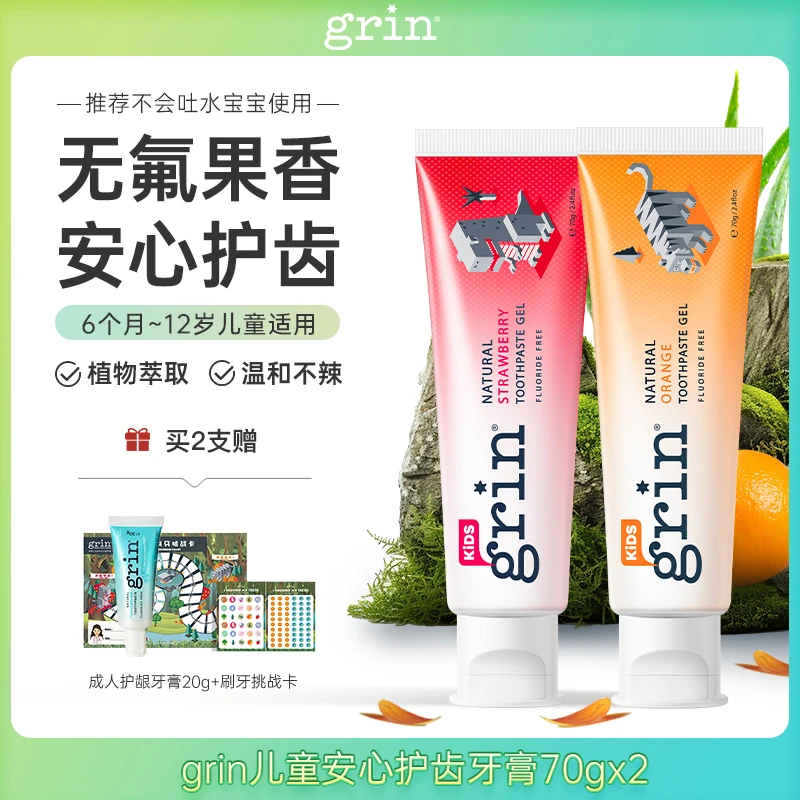 【官方】grin儿童无氟牙膏70g*2婴幼儿0-12岁牙膏清新温和专用