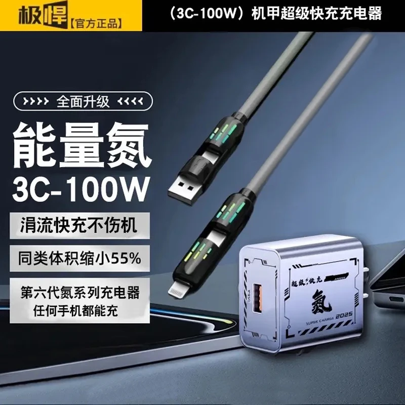 【升级套装】2025机甲超级快充器兼容100w适用于苹果16华为通用