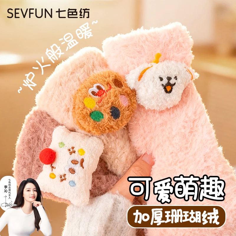七色纺毛绒公仔珊瑚冬季袜子女中筒袜加厚加绒卡通睡眠保暖袜