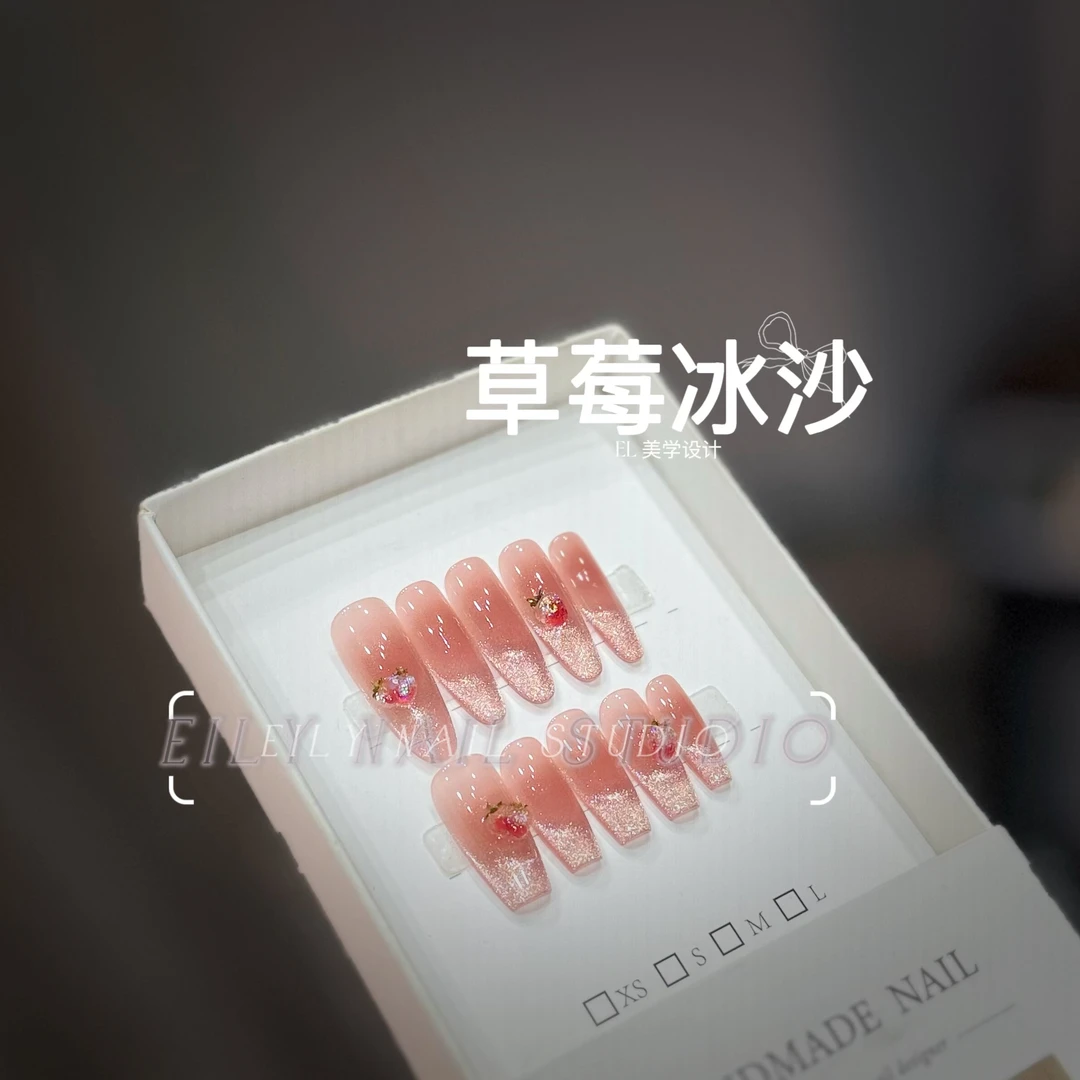【草莓冰沙-在仓不用等】EilyNail草莓猫眼腮红可拆卸式穿戴甲/美甲
