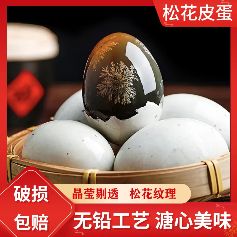 【买10送6枚】860克精品正宗鄱阳无铅溏心松花皮蛋传统工艺农家特色