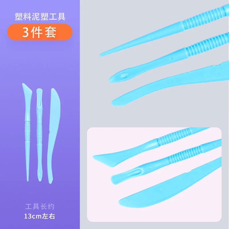 石塑粘土工具3件塑料款