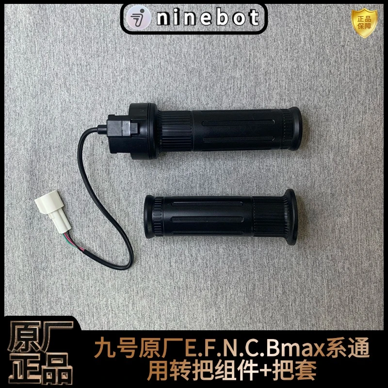 九号原厂油门转把把套N系/E系/M系/Fz 110/F90//F90M/M max通用