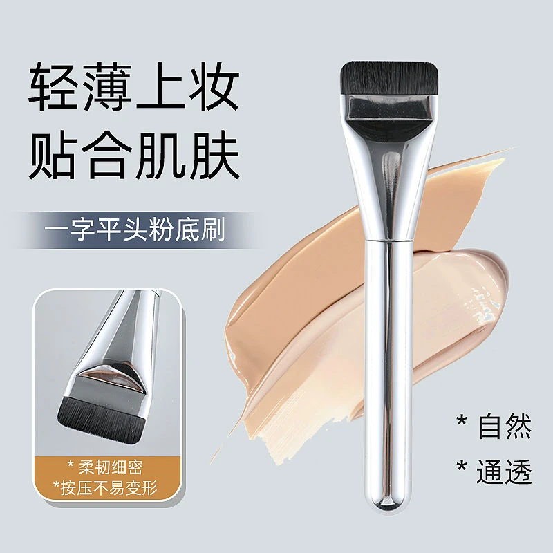 韩国wakemake唯可魅平头粉底刷面膜刷扁头超薄一字型无暇裸肌遮瑕