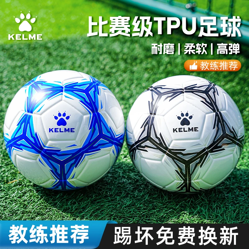 卡尔美足球儿童中考学生专用成人青少年比赛耐磨柔软高弹足球