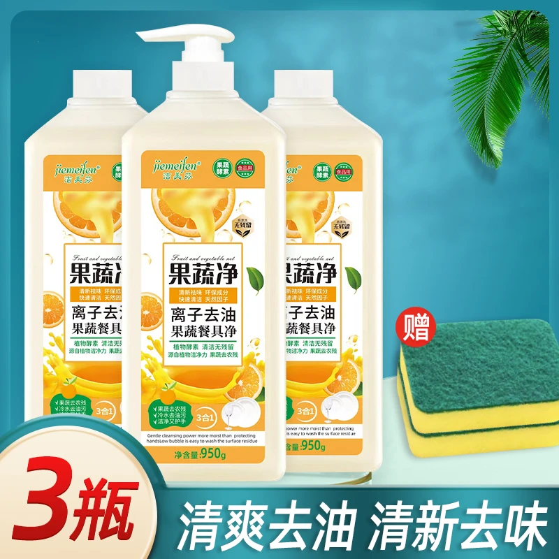 【拍一发三赠2海绵擦】果蔬餐具净洗洁精3合1冷水去油清新家庭瓶装