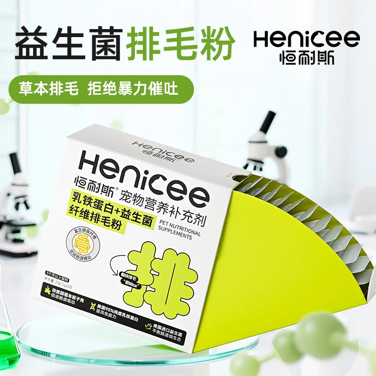 恒耐斯益生菌排毛粉增强免疫力畅快排毛去毛球猫咪毛球克星