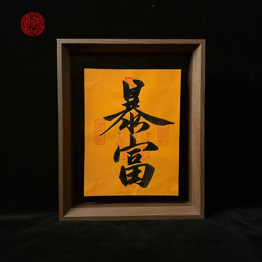 双面《 爆单暴富》金底悬浮10寸手写手绘国潮氛围感艺术摆件