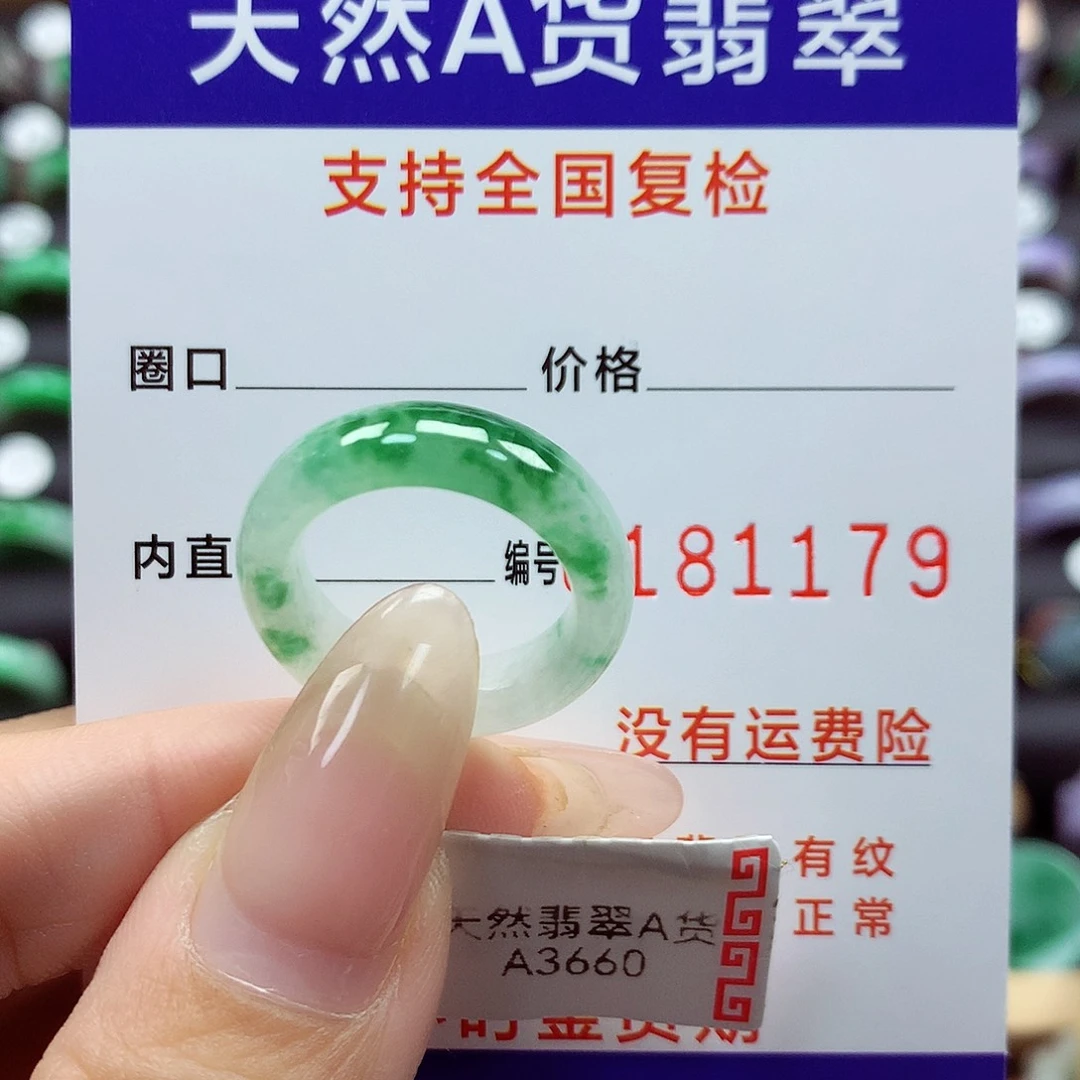 翡翠戒指未镶嵌12号