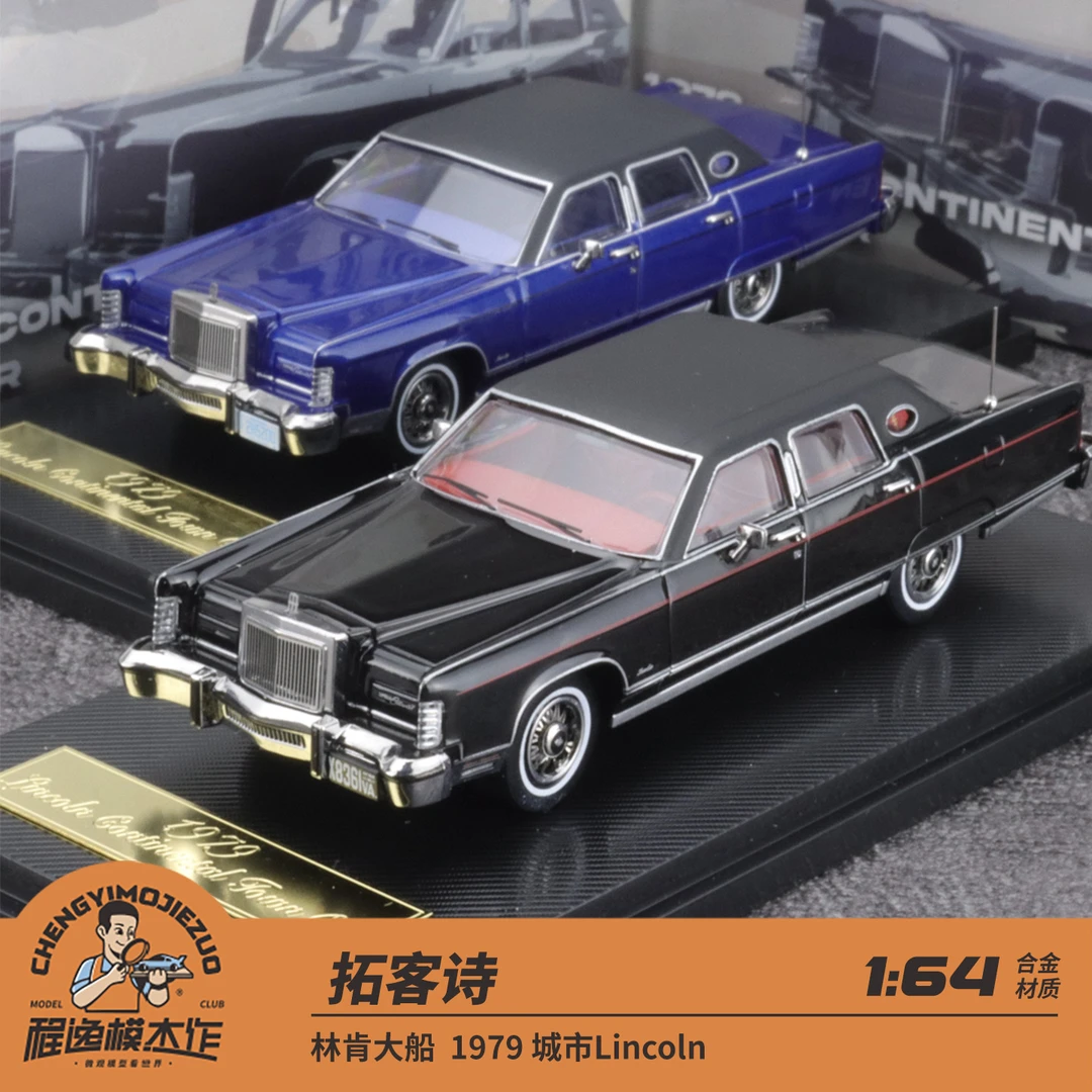 杭州HEC liberty 拓客诗 1:64 林肯 大陆 合金车模