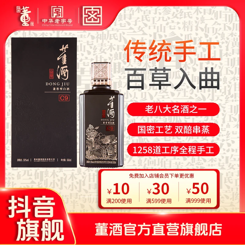 董酒【品牌直营】董酱兼香窖藏C9高端商务宴请特调单瓶50度500ml