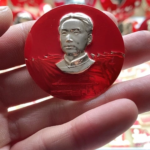 其他普通金属清***间红章交流怀旧收藏60