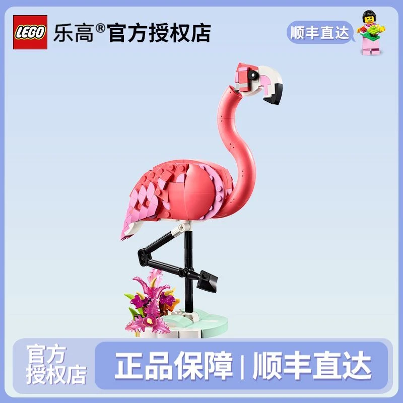 LEGO/乐高【三月新品】创意百变系列31170野生动物:粉色火烈鸟益智