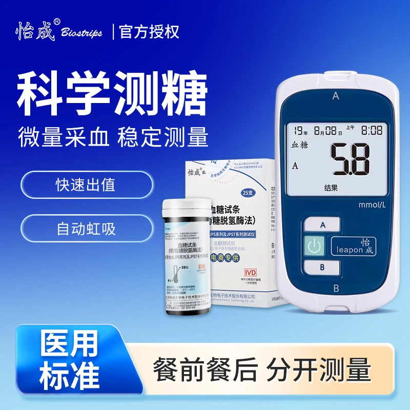 怡成血糖试纸试条测试仪jps6血糖检测仪手持式家用20秒虹吸血糖仪