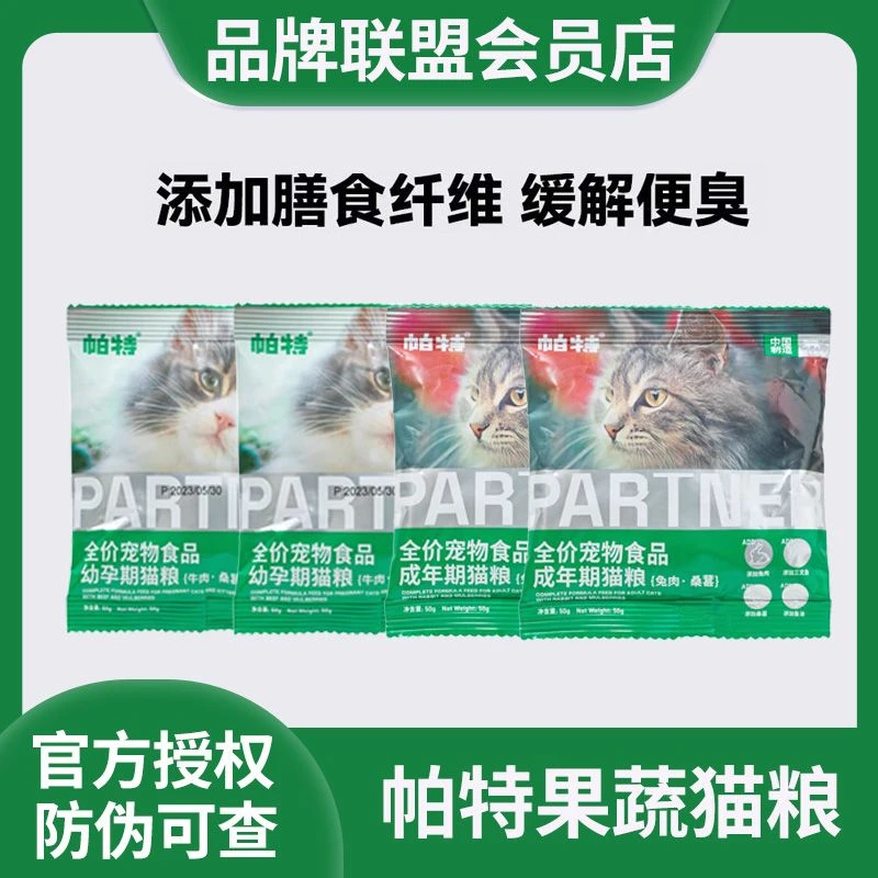 帕特猫粮全阶段高蛋白低敏猫粮果蔬配方试吃主粮优质营养