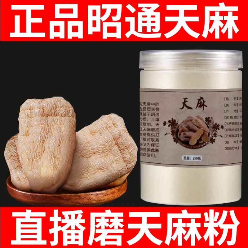 特惠活动正品云南昭通天麻粉直播现场磨粉