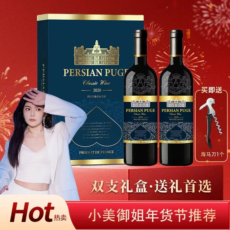 【小美专属】波斯普歌古堡老藤干红葡萄酒750ml*2瓶礼盒装海马刀1个