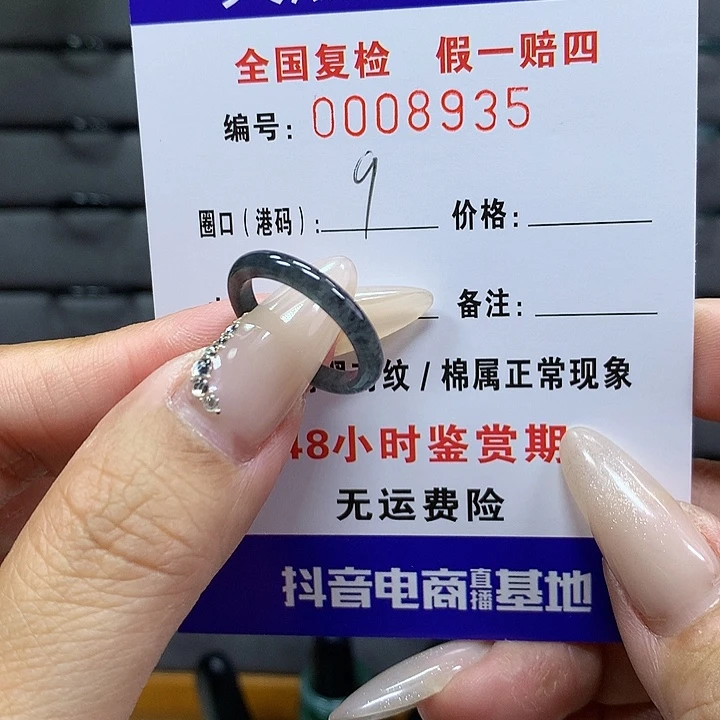 翡翠戒圈未镶嵌    8935
