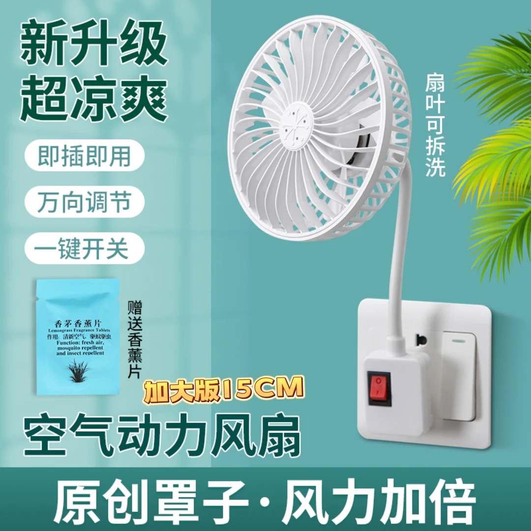 加大15CM【5扇叶小风扇】三插小风扇香薰风扇防护罩可拆洗插座风扇