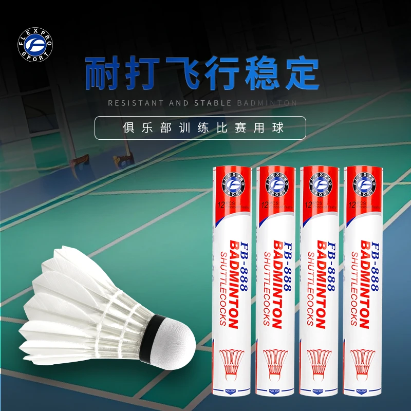 FLEXPRO/佛雷斯羽毛球12只耐打鹅毛球耐打比赛训练羽毛球运动球