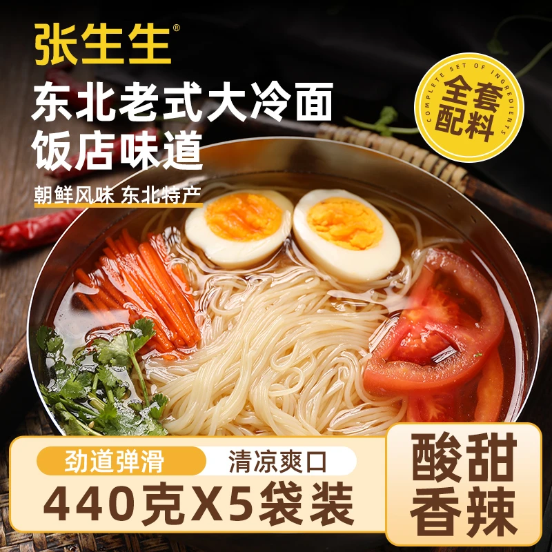 张生生东北大冷面440g*5袋朝鲜韩式冷面