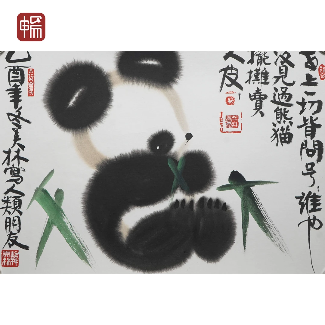 F1068 2005年作《熊猫图》美林  52*37（1.73平尺）纸本镜片   YQ
