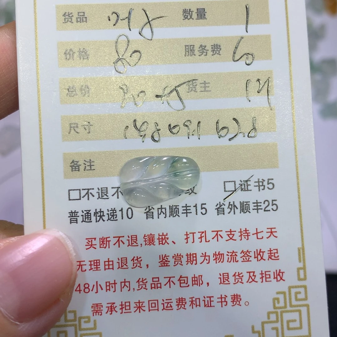 翡翠挂件未镶嵌D**a叶子