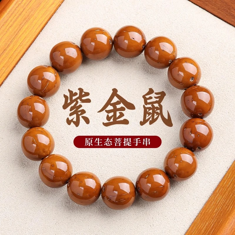 天然紫金鼠手串光珠空心籽三眼菩提文玩佛珠绕指柔男女年终促元旦