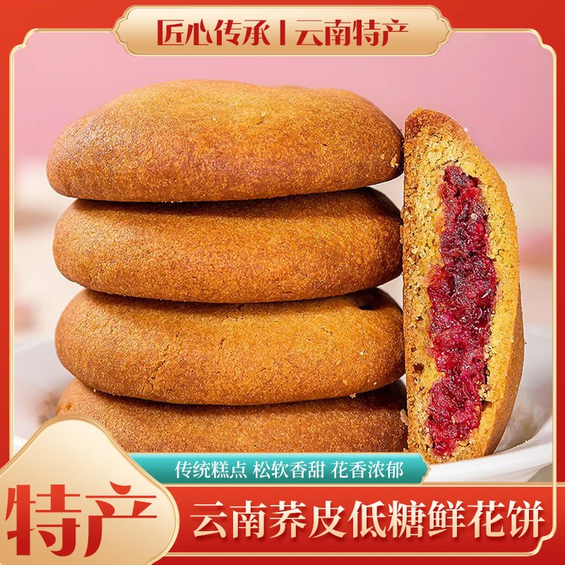 【宣桂园】云南特产传统糕点荞皮低糖鲜花饼40克/个20枚礼盒装 正品
