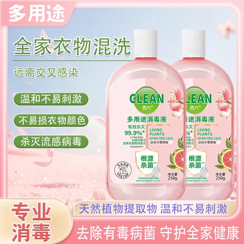 【抢！2瓶装】衣物消毒自然消毒液消毒液内衣裤留香白桃抑菌AA-01