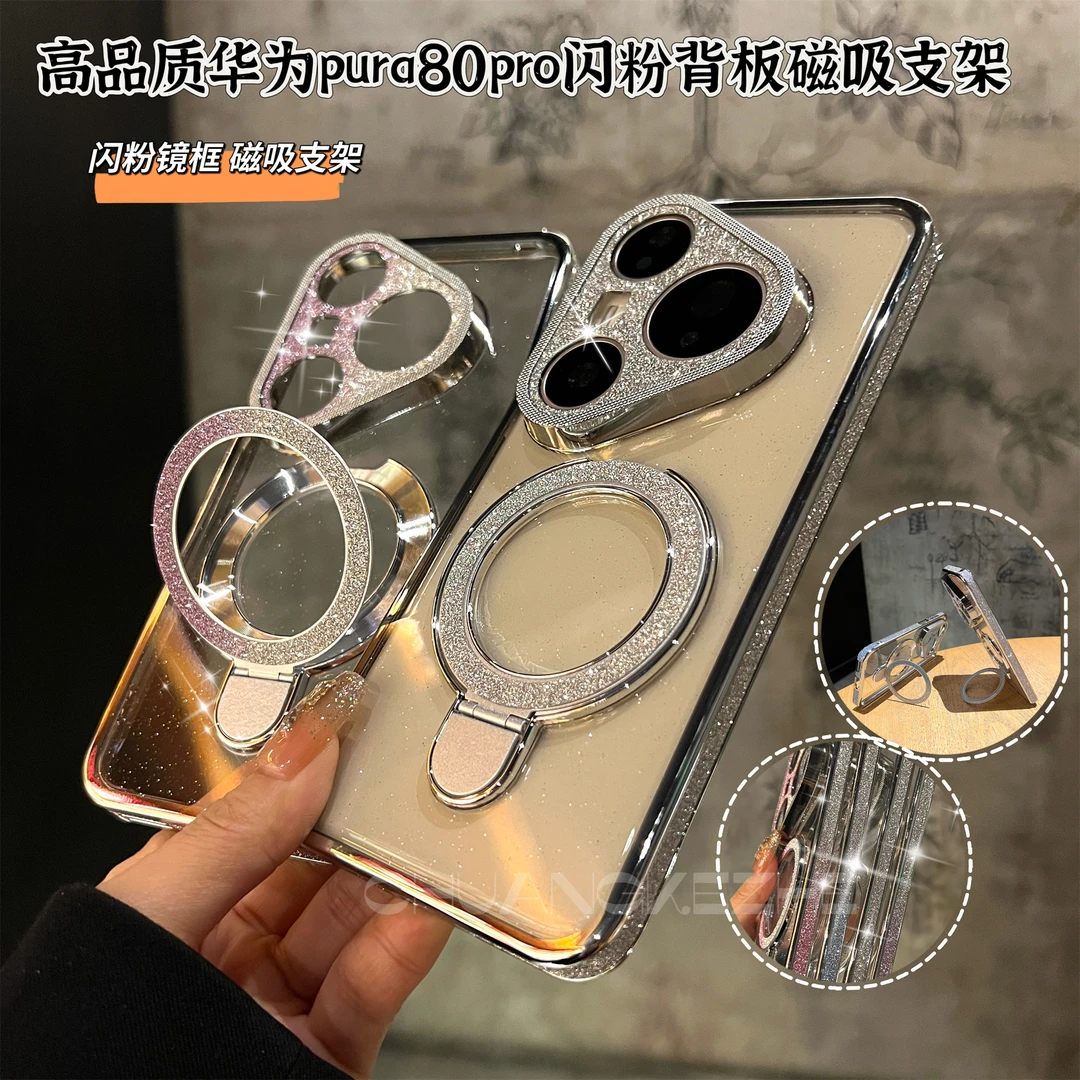 创壳者适用华为Pura70Ultra/80Pro+轻奢细闪磁吸支架70Pro手机壳