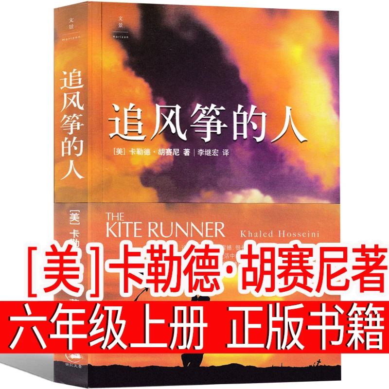 追风筝的人正版中文版珍藏版纪念版精装原著上海人民出版社