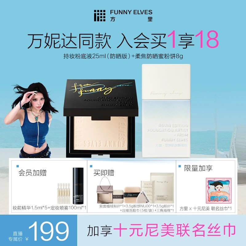 【万妮达同款】方里防晒粉底液spf35柔焦粉饼控油持妆油皮干皮自播
