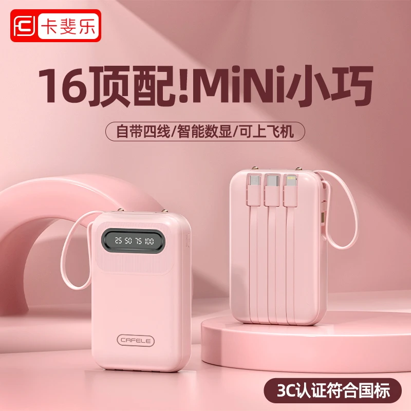 【3C认证可上飞机】自带线快充充电宝2万毫安大容量便携移动电源