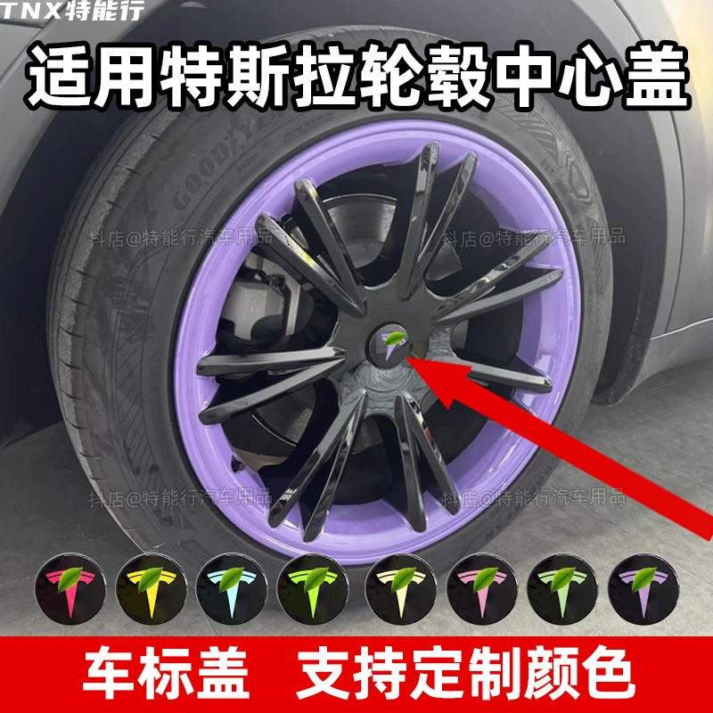 特斯拉轮毂盖标定制定做颜色款式modely/3轮毂车标定制轮毂盖车标