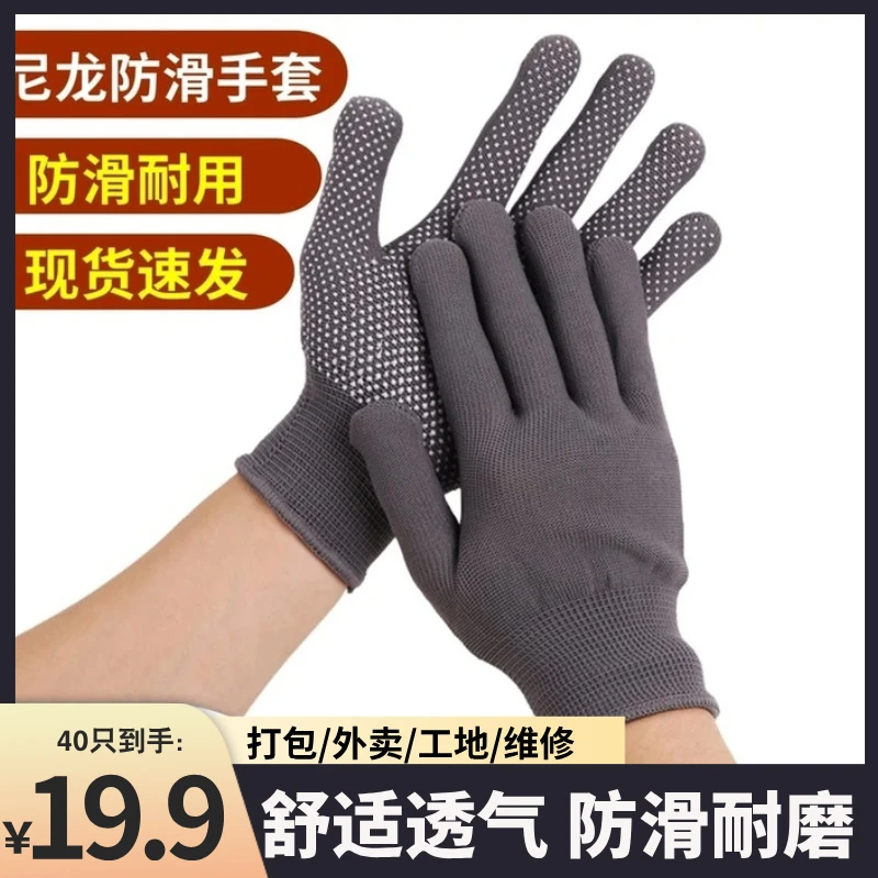 【到手40只】qy劳保手套尼龙防滑手套司机开车搬运干活维修打包点胶