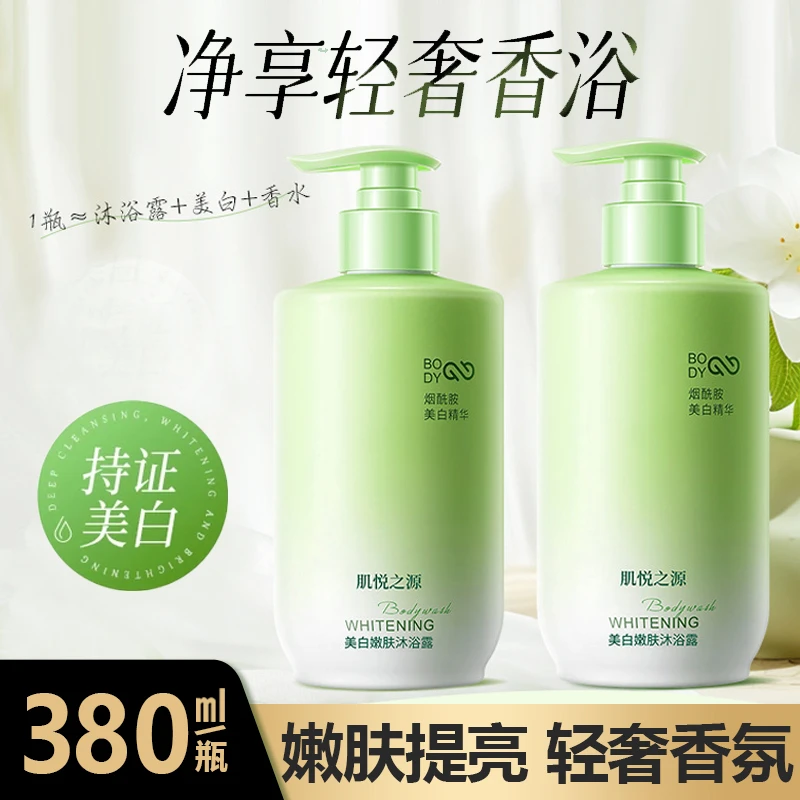 【持久留香沐浴露】烟酰胺沐浴露深层清洁持久留香提亮润肤滋养肌肤