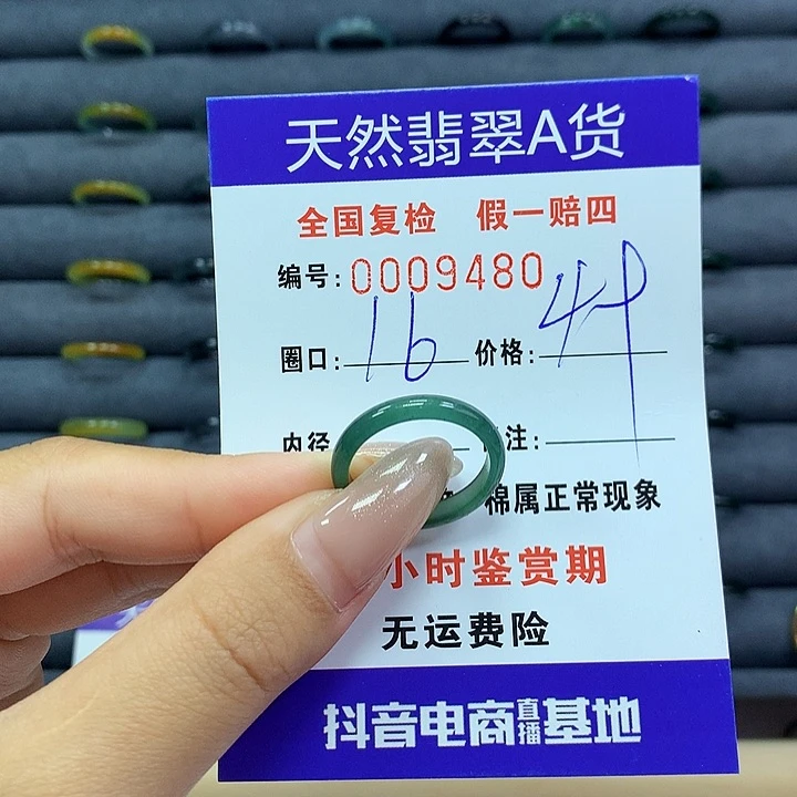 翡翠戒指未镶嵌      9480
