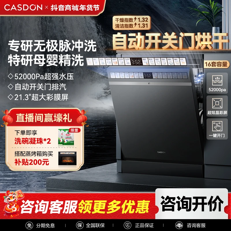 【福建补贴】凯度T100洗碗机 16套五维无极脉冲洗 嵌入式洗碗机