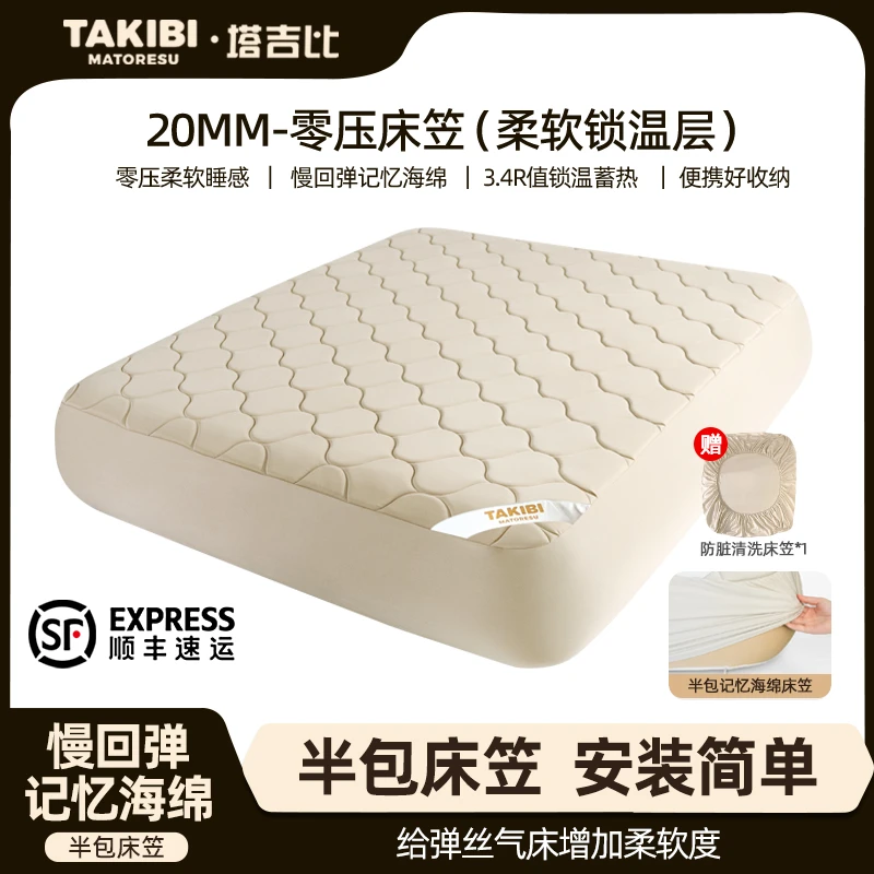 Takibi/塔吉比新款20mm零压床笠慢回弹记忆绵充气床专用半包床套
